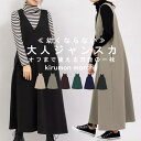 【SS限定20%OFFクーポン対象商品】 ジャンパースカート ワンピース ロングワンピース 大人 秋 冬 vネック 大きいサイズ きれいめ 大人可愛い ワンピ ロングワンピ ジャンスカ 低身長 150cm ノースリーブ ポケット付き レディース マタニティ ロング マキシ aライン 秋冬