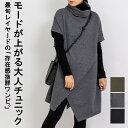 オフタートル ワンピース チュニック アシメ 半袖 ワンピ 秋 秋 大人 カット レイヤード レディース ニット タートル ニット ひざ丈 おうち モード 大き...