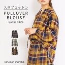 チェック プルオーバー ブラウス チェック柄シャツ 春 セットアップ チェック柄 シャツ 長袖 きれいめ おしゃれ 大きいサイズ スキッパー リボン セットアップ 綿100 スラブ ボリューム袖 大人 マドラスチェック 春夏 30代 40代