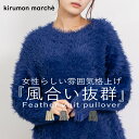 ニット トップス フェザー プルオーバー レディース 長袖 セーター きれいめ ゆったり オーバーサイズ クルーネック 丸首 カジュアル 秋 冬 ふんわり あたたか 大きいサイズ シャギー モヘア トップス ホワイト 重ね着 秋冬 30代 40代 50代