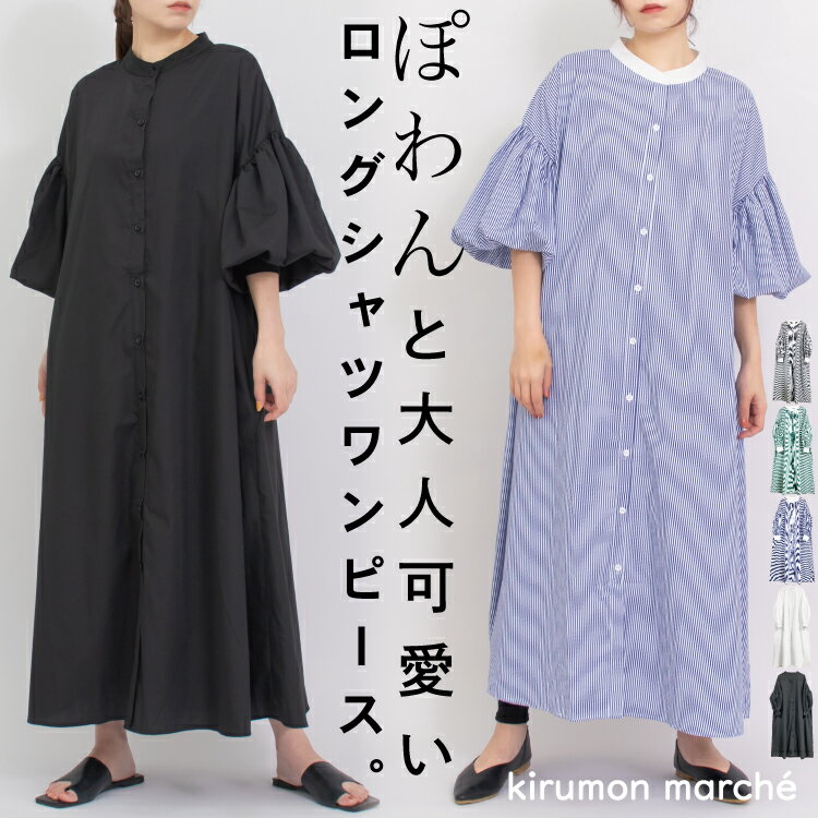 【全品対象MAX30%OFFクーポン】 シャツワンピース 大きいサイズ ストライプ ボリュームスリーブ ぽわん袖 まくり袖 ワンピース シャツ ブラウス ワンピ...