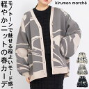 カーディガン マーブル柄 ニット トップス レディース 春 秋 洗えるニット 大きいサイズ 大人 ニットカーデ ドルマンスリーブ ジャガード織り お洒落 モード...