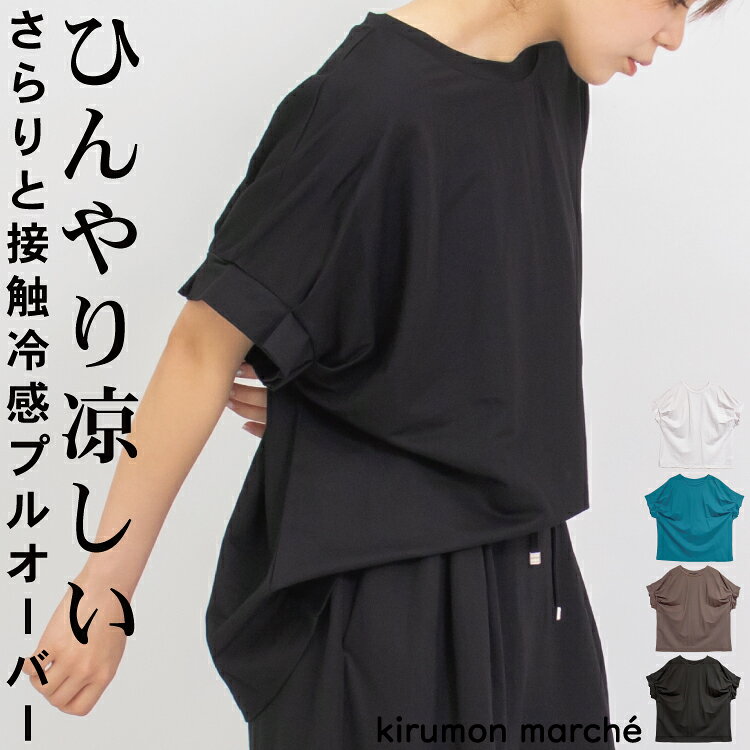 Rakuten - プルオーバー レディース きれいめ 夏 冷感 シャツ 半袖 袖タック ブラウス カジュアル ナチュラル シンプル 大きいサイズ 夏用 きれい見え ゆったり ワイド トップス ひんやり 涼感 接触冷感 涼しい 体型カバー