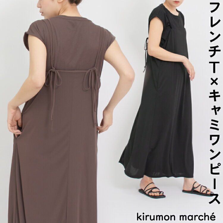 アンサンブル セットアップ Tシャツ トップス フレンチスリーブ キャミワンピース レディース ロングワンピース ロングワンピ 大人 ゆったり 夏 春夏 大きい...