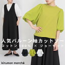 バルーン袖 袖ボリューム タック 五分袖 Tシャツ ぽわん袖 ブラウス 春 夏 レディース カットソー トップス 綿100% プルオーバー 大人 大きいサイズ ゆったり オーバーサイズ かわいい 重ね着 きれいめ カジュアル 無地 白 グレー 茶 黒 30代 40代 50代