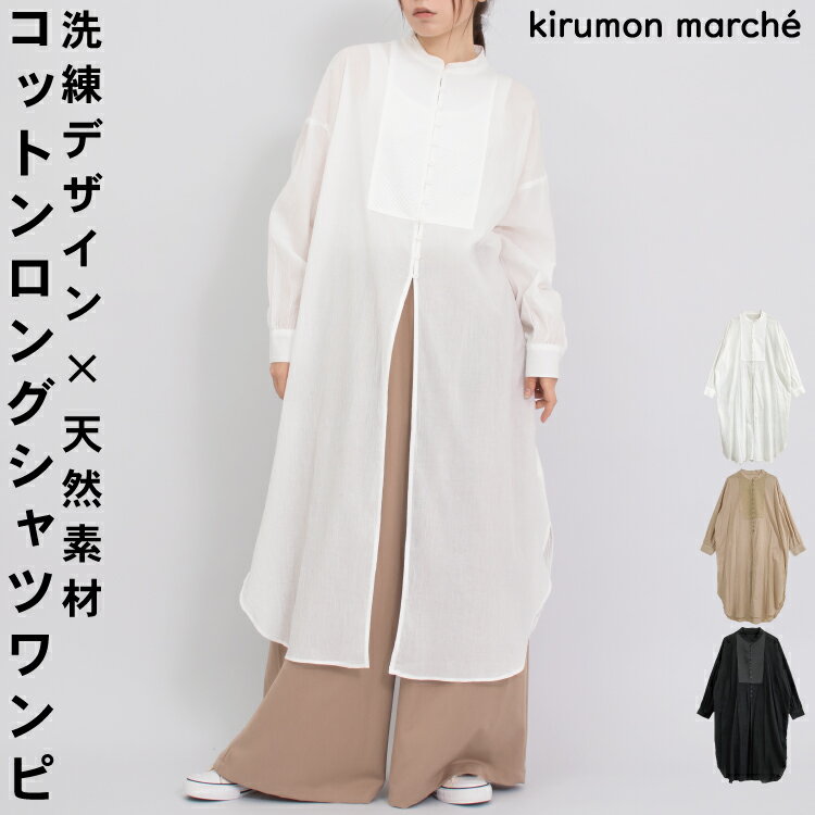 【全品対象MAX30%OFFクーポン】 コットンロングシャツワンピ ワンピース ワンピ ロングワンピース ビッグシャツ ロングシャツ 春夏 レディース 大人 ロ...