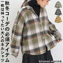 ネルシャツ ブラウス チェック柄シャツ 長袖 チェック 秋 チェック柄 シャツ 大人 きれいめ おしゃれ 大きいサイズ 綿100% スラブ ボリューム袖 大人 マドラスチェック 秋冬 30代 40代 50代