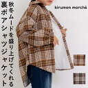 チェック柄シャツ 裏ボア シャツ ジャケット チェックシャツ レディース 秋 長袖 大人 あったか トップス 防寒シャツ 防寒 保温 ゆったり 大きいサイズ チェック チェック柄 ネルシャツ ネルチェック カジュアル 厚手 ブルー コットン 綿 秋冬 30代 40代
