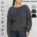 切替シャギーニット シャギーニット トップス ニット レディース 秋冬 冬 きれいめ シャギー 長袖 グレー 黒 セーター 大人 フェザー フェザーヤーン 大きいサイズ オーバーサイズ 柔らか ニットウェア ふんわり ざっくり