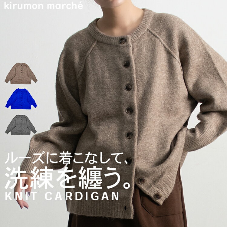 【全品対象MAX30％OFFクーポン】 カーディガン ニットカーディガン レディース 秋 冬 厚手 トップス 長袖 ボリューム袖 カーデ ニットカーデ 前開き きれいめ 羽織 大きいサイズ ゆったり オーバーサイズ 体型カバー カジュアル あったか 暖か 防寒 秋冬