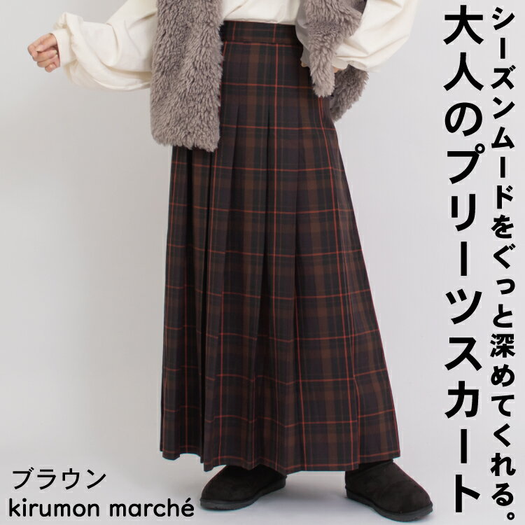 楽天市場】チェック ロングスカート（カラーブラウン）（レディース