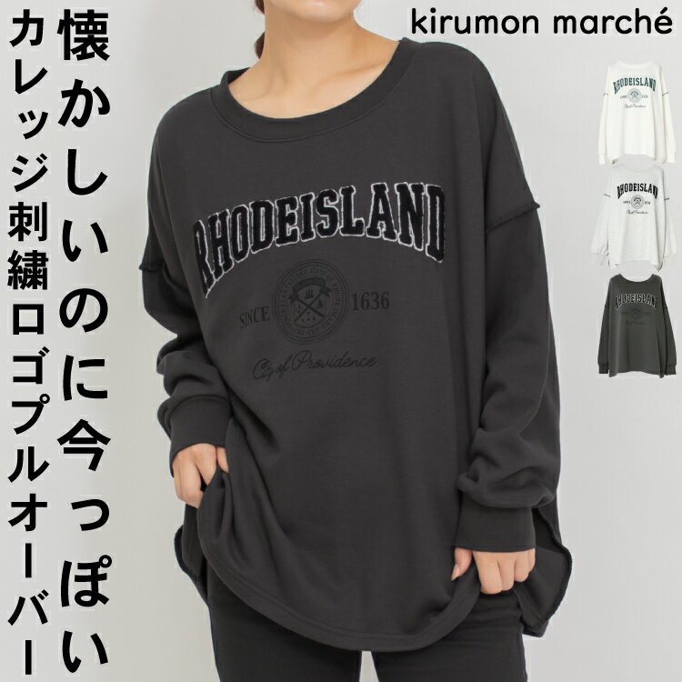 トレーナー レディース 大きいサイズ スウェット 秋 トップス 刺繍 ロゴ スウェット プルオーバー リメイク風 裏毛 長袖 大人 カジュアル ゆったり 大きめ ビッグシルエット オーバーサイズ おしゃれ かわいい 体型カバー 秋冬