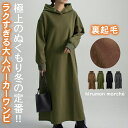 裏起毛 パーカーワンピース レディース 秋 冬 長袖 大きいサイズ aライン スウェット 極暖 レディース フード あたたか スウェットワンピース ロング パー...