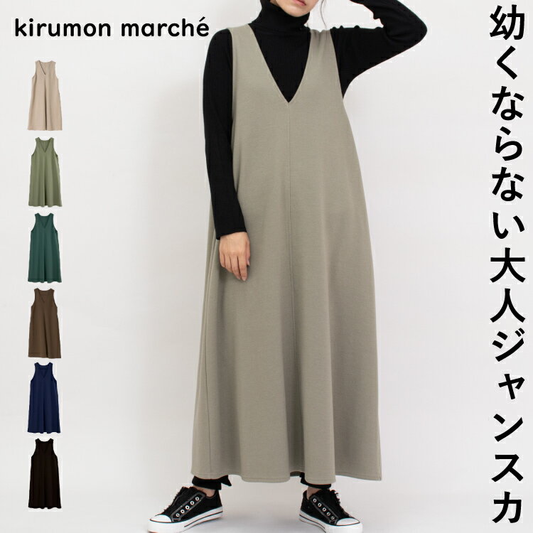 楽天kirumon marche キルモンマルシェジャンパースカート 大人 春 秋 冬 vネック 大きいサイズ きれいめ オールシーズン ロング マキシ 黒 レディース ジャンスカ ワンピース ロングワンピース aライン マタニティー スカート フレア ボトム ロング丈 マキシ丈 秋冬 30代 40代 50代