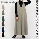 【SALE15%OFF】 ジャンパースカート 大人 秋 冬 vネック 大きいサイズ きれいめ オールシーズン ロング マキシ 黒 レディース ジャンスカ ワンピース ロングワンピース aライン マタニティー スカート フレア ボトム ロング丈 マキシ丈 秋冬 30代 40代 50代