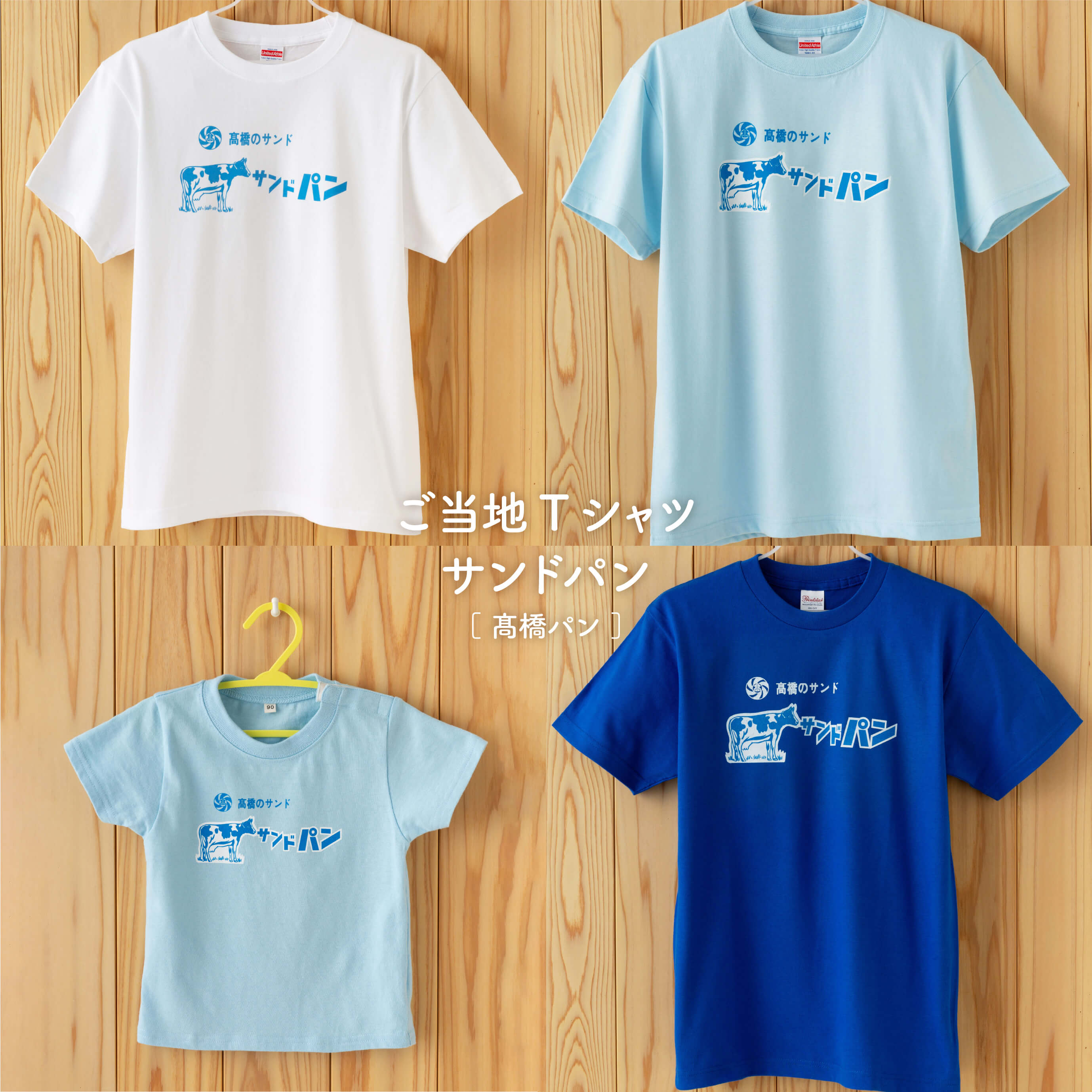 楽天着る山菜 楽天市場店【 サンドパンTシャツ 】 ご当地 サンド パン いなか ノスタルジック 懐かし ゆる おもしろ 雪国 新潟 十日町 越後妻有 Tシャツ 半袖 こども 男女兼用