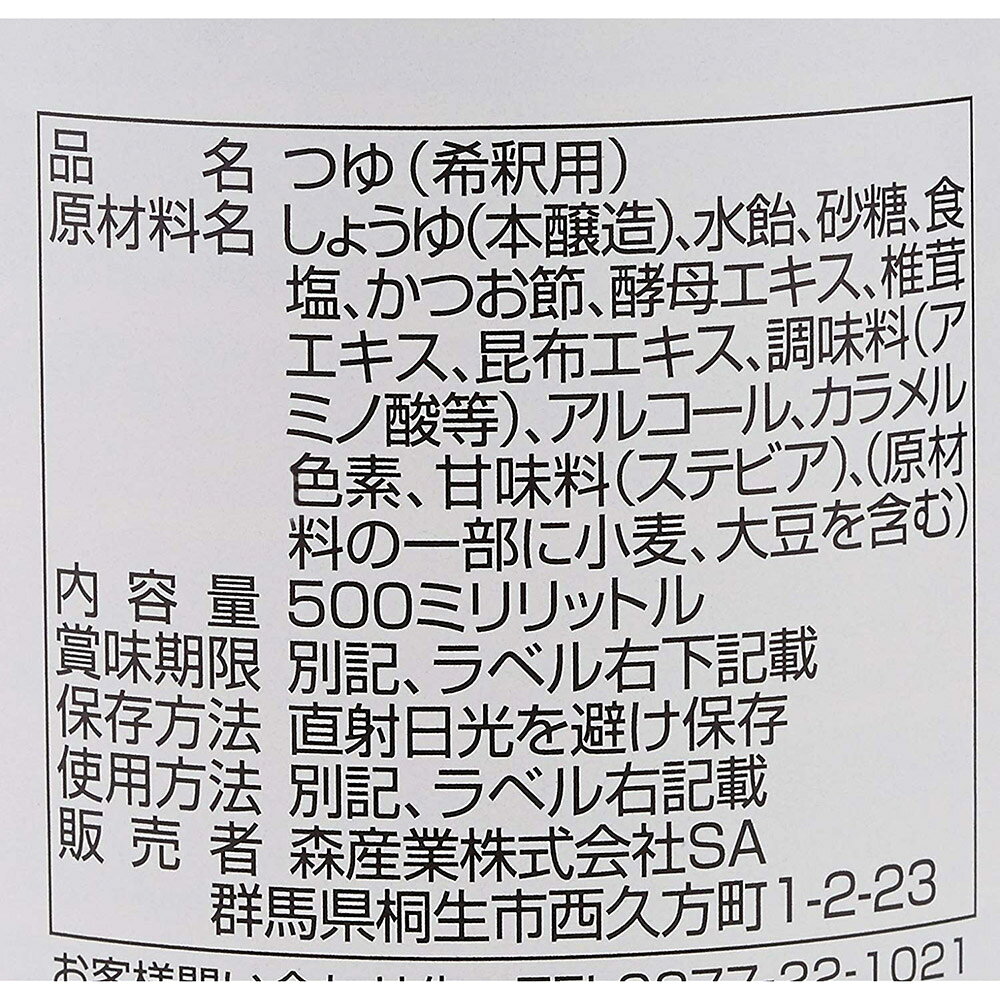 めんつゆ うま香つゆの素（濃縮4倍） めんつゆ 4倍濃縮 うどんつゆ そばつゆ 天つ...