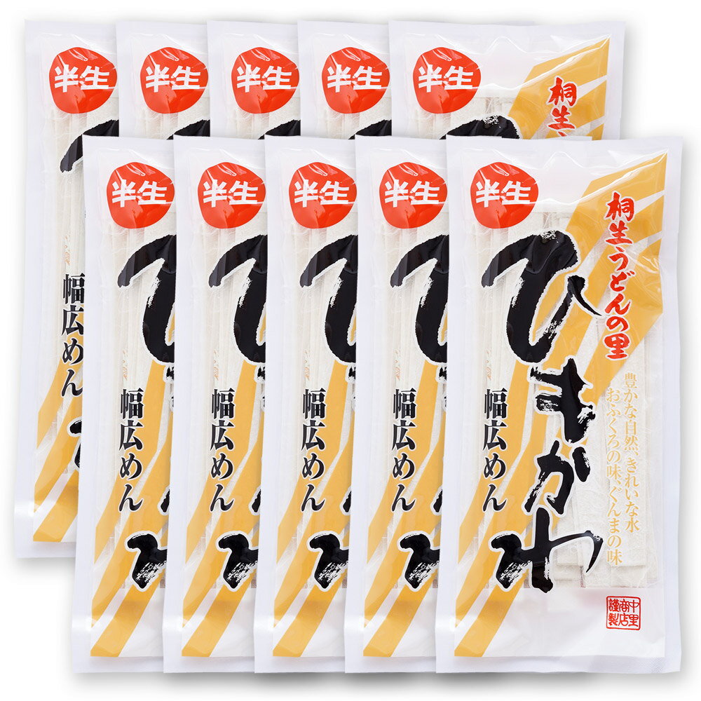 ひもかわうどん 半生麺 270g×10袋入