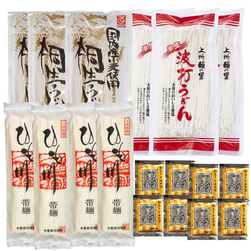 桐生の名物うどん三種を詰め合わせ 冬ギフト お歳暮製麺所直送 うどん...