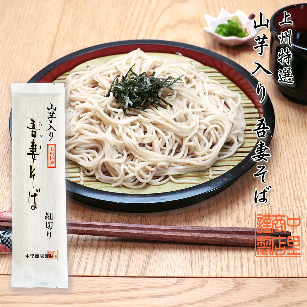 上州特選 山芋入り 吾妻そば 乾麺 170g×4袋 濃縮つゆ