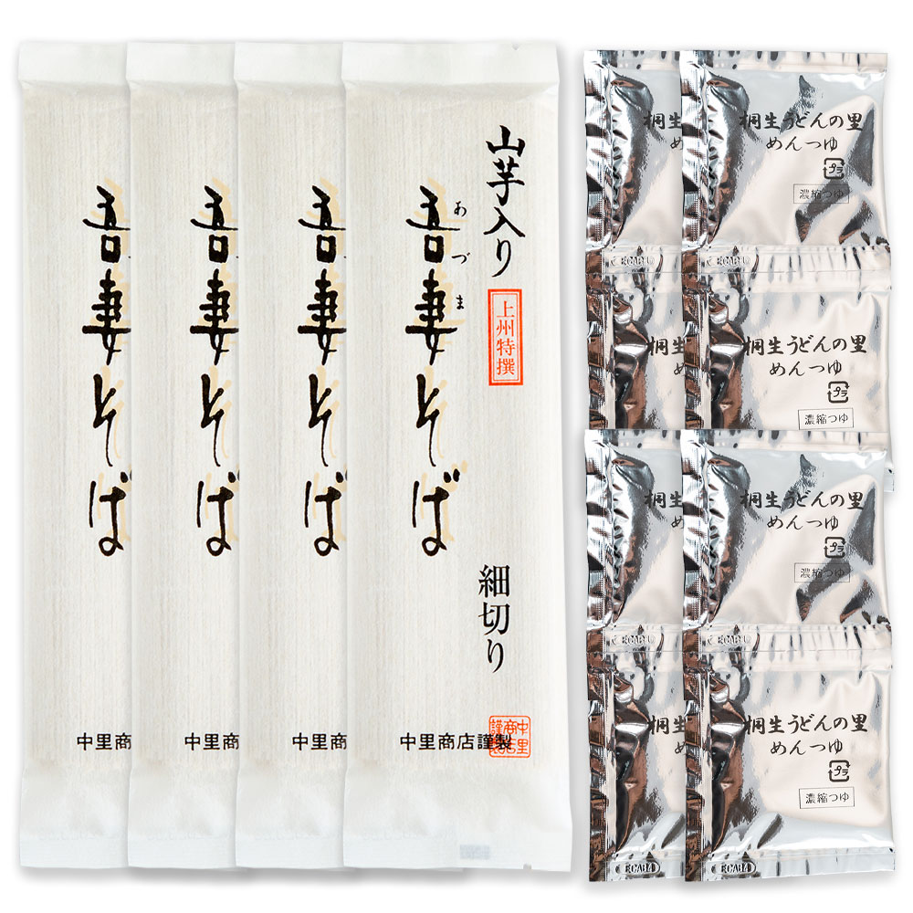 上州特選 山芋入り 吾妻そば 乾麺 170g×4袋 濃縮つゆ付き そば 送料無料