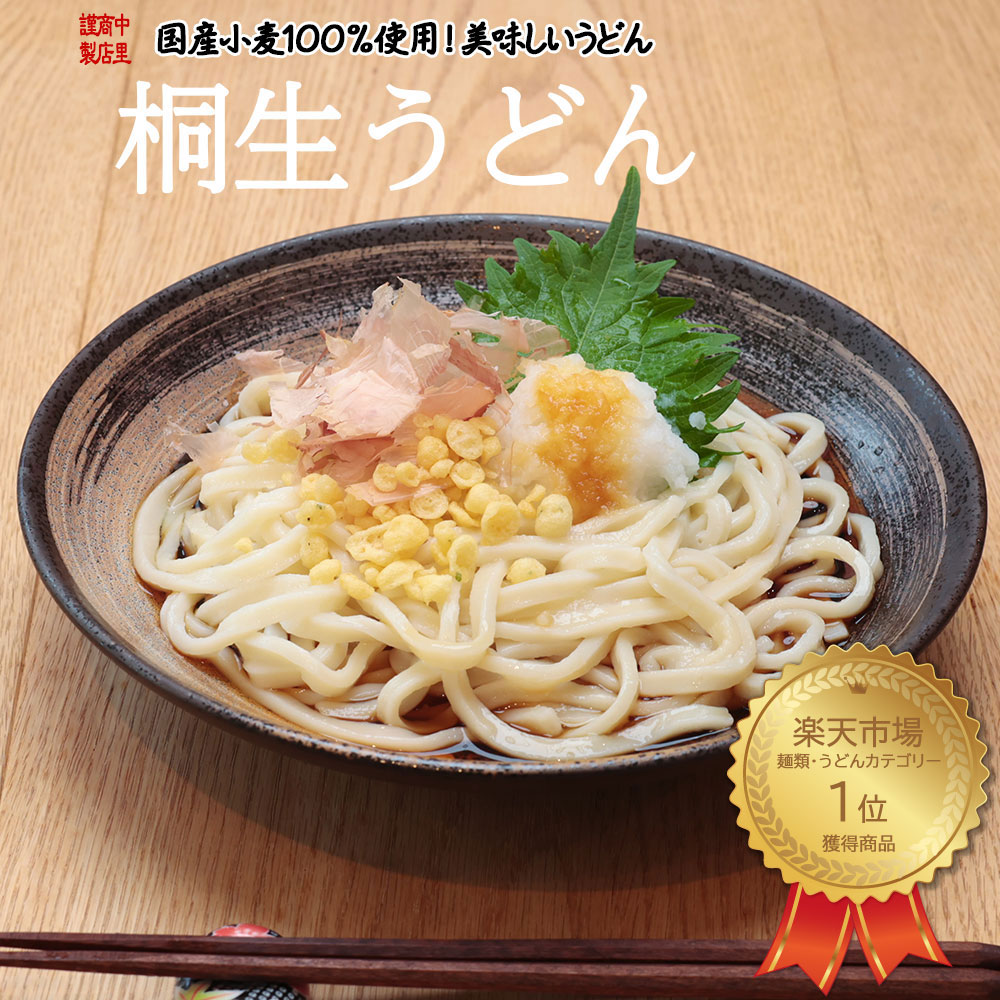 桐生うどん 選べる便利な一人前 130g