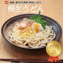 桐生うどん 選べる便利な一人前 130g×3袋 130g×2袋+めんつゆ・天かすセット 小分けサイズ!お試し うどん ラッピング不可【ポスト投函配送】