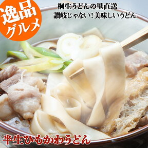 製麺工場直送 ひもかわうどん 半生麺 270g×5袋入り 群馬 特製の幅広麺 うどん ひもかわ おっきりこみ