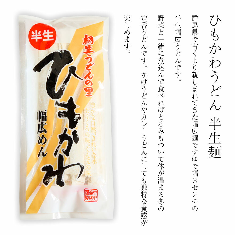製麺工場直送 ひもかわうどん 半生麺 270g×5袋入り 群馬 特製の幅広麺 うどん ひもかわ おっきりこみ ひもかわうどん 通販 人気