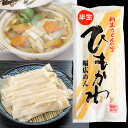 ひもかわうどん 半生麺 270g×3袋入り 送料無料 群馬特製の幅広麺 うどん ひもかわ おっきりこみ