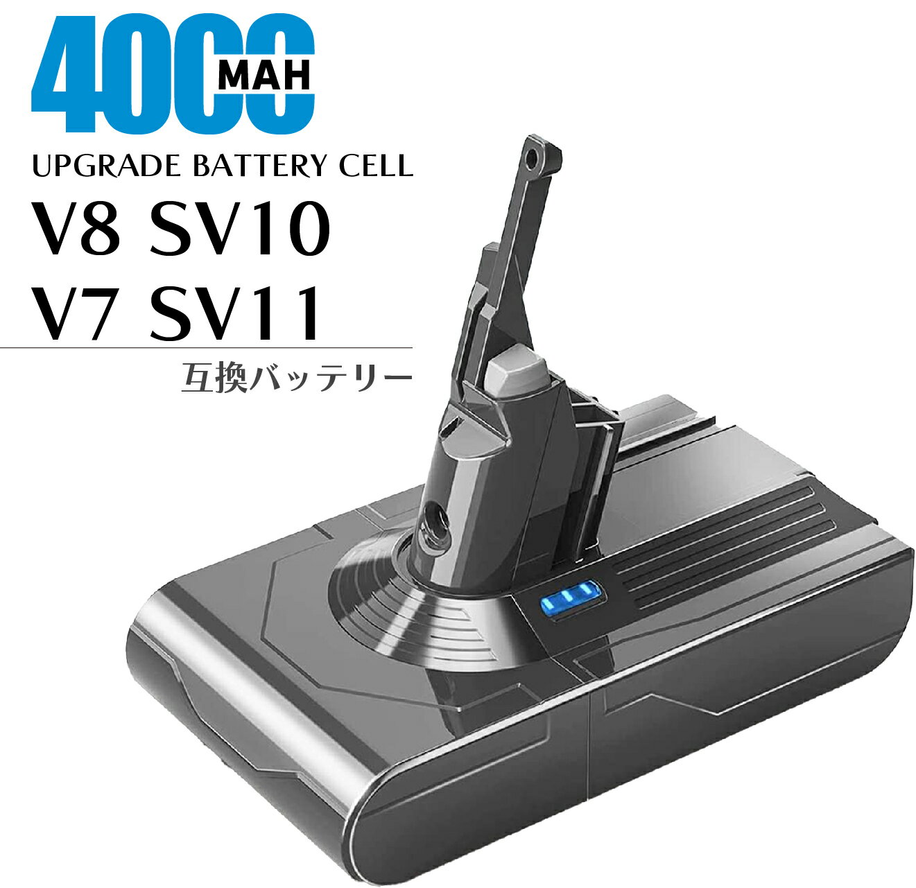 【1.5倍容量】 ダイソン V8 SV10 / V7 SV11 兼用 互換 バッテリー Panasonicセル 4000mAh 壁掛けブラケット対応 Fluffy Fluffy Absolute Absolute Extra Animalpro slim V8バッテリー V7バッテリー Dyson 掃除機