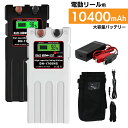 ダイワ シマノ 電動リール 用 バッテリー DN-1700NS カバーセット 14.8V 10400mAh 超大容量 パナソニックセル内蔵 1個 / 2個