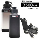 BMバッテリー ダイワ シマノ 電動リール バッテリー 14.8V 3500mAh 黒 シルバー パナソニックセル内蔵 電動リール用 バッテリー 1個 / 2個...