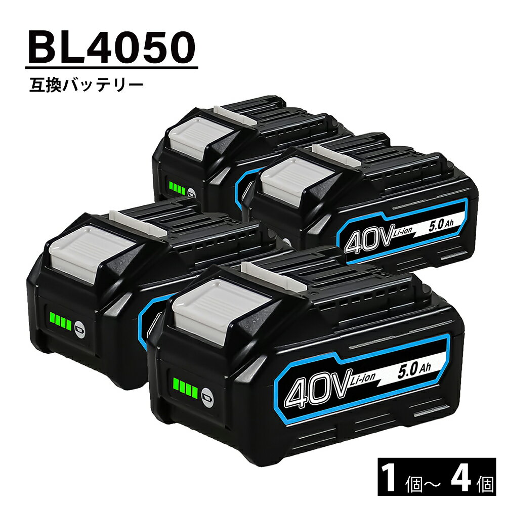 楽天市場】マキタ 40v バッテリー 互換の通販 楽天市場】マキタ 40v バッテリー 互換の通販
