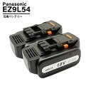 2個セット パナソニック EZ9L54 EZ9L94ST 5000mAh 5.0Ah 18V 互換 バッテリー EZ0L81対応 互換品 Panasonic