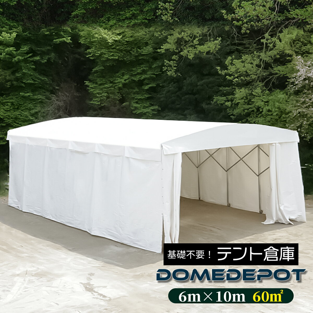 DOMEDEPOT テント倉庫 ガレージテント 60平米 18坪 間口6m 奥行10m 両面カーテン キャスター付き 移動式 伸縮式 塗装ブース 車庫 プレハブ 物置 資材置き場 仮設テント ガレージ イベント