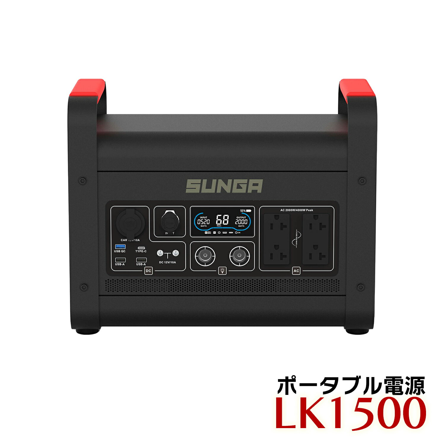 SUNGA ポータブル電源 LK1500 1500W 3000W 1344Wh 正弦波 超大容量 超高出力 QC3.0 type-c