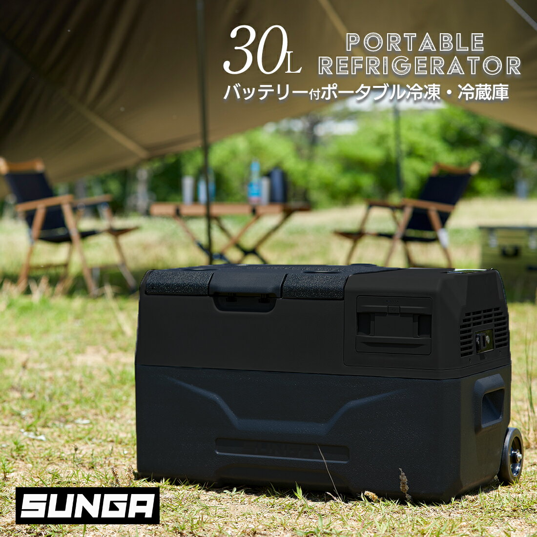 バッテリー付 SUNGA 車載冷蔵庫 30L キャリーハンドル付 ポータブル 冷蔵庫 保冷庫 12V/24V両用 -20℃〜20℃ LGコンプレッサー