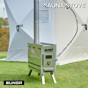 SUNGA サウナストーブ ロウリュ サウナ 専用ストーブ サウナテント