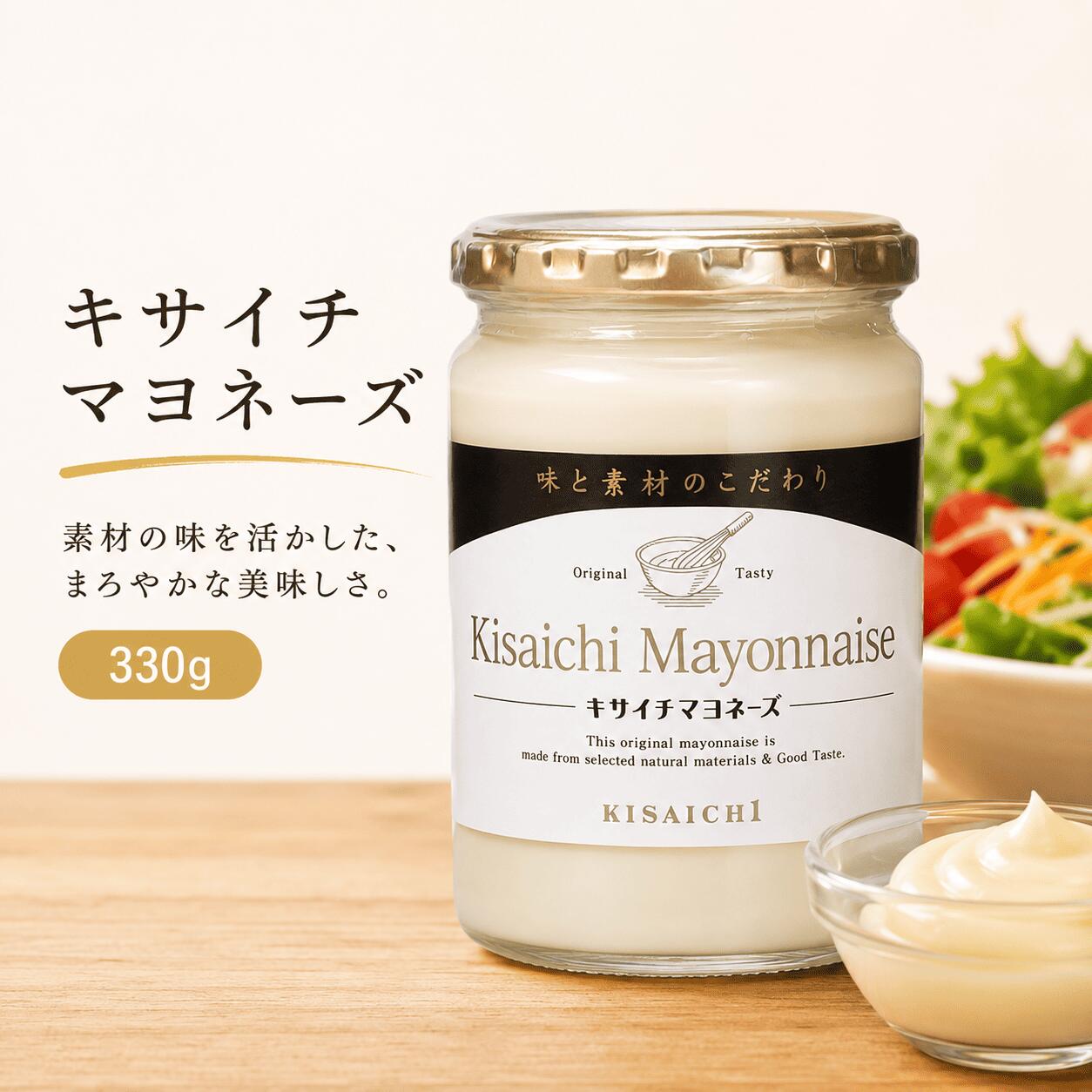 素材の旨みを、まろやかに引き立てる瓶マヨ。 うま味調味料不使用。菜種油×りんご酢で、軽やかな後味に仕上げました。 酸味が立ちすぎず、野菜や具材の甘みを引き出します。 サラダ・ポテサラ・ディップまで、一本で使い回せて出番が増える。 瓶のまま“混ぜるだけ”。タルタルや具だくさんソースも手早く完成。 キサイチマヨネーズ330gは、素材の持ち味をまっすぐ楽しめる、まろやかな味わいのマヨネーズです。うま味調味料は使わず、菜種油のコクとりんご酢の軽やかな後味、レモン果汁の爽やかさで整えました。サラダやポテトサラダはもちろん、スティック野菜のディップ、卵料理、鶏肉のソテーまで幅広く。刻んだゆで卵や野菜を加えて瓶の中で混ぜれば、タルタル風にも“最後まで無駄なく”使い切れます。※ビンに具材を加えた際は日持ちしませんので、お早めにお使いください。素材の旨みを、まろやかに引き立てる瓶マヨ。うま味調味料不使用、りんご酢の軽やかな後味が特長のキサイチマヨネーズです。 菜種油のコクに、りんご酢のやさしい酸味とレモン果汁の爽やかさを合わせ、重たすぎず食べやすい味わいに仕上げました。 サラダ、ポテトサラダ、サンドイッチ、野菜スティックのディップ、卵料理、揚げ物のソースまで、毎日の食卓で幅広く活躍します。