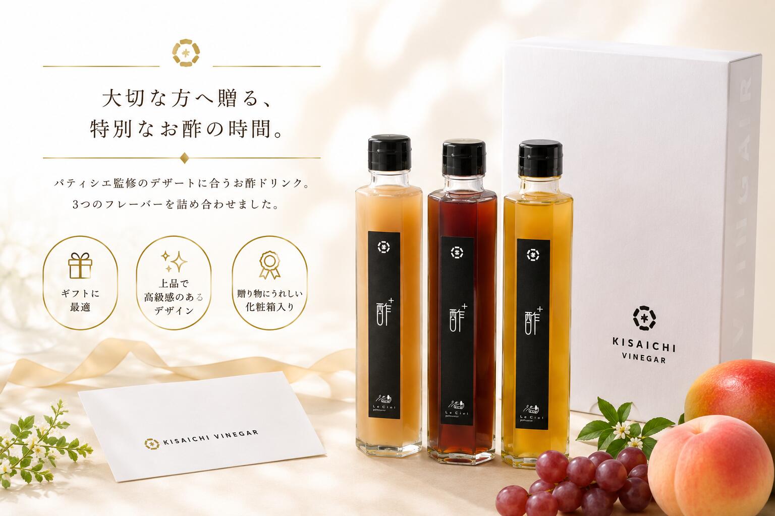 デザートに合うお酢「酢⁺（酢プラス）」ギフトセット パティシエと共同開発した、デザートに合うお酢ドリンク「酢⁺（酢プラス）」。 お酢の酸味を活かしながら、デザートとの相性を考えて仕上げた、いつもの時間を少し特別に楽しめるお酢ドリンクです。 夏だけの期間限定販売。 大切な方への贈り物や、ご自身へのご褒美にもおすすめのギフトセットです。デザートに合うお酢「酢⁺（酢プラス）」ギフトセット パティシエと共同開発した、デザートに合うお酢ドリンク「酢⁺（酢プラス）」。 お酢の酸味を活かしながら、デザートとの相性を考えて仕上げた、いつもの時間を少し特別に楽しめるお酢ドリンクです。 夏だけの期間限定販売。 大切な方への贈り物や、ご自身へのご褒美にもおすすめのギフトセットです。