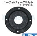 ユーティリティーグロメット【ラージ(85mm)/ブラック】(1枚単位)804088