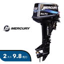 迫力の2ストサウンド！ MERCURY マーキュリー シープロ 9.8馬力 L足 2ストローク 船外機 9.8MSP SeaPro トランサムS 2サイクル エンジン L脚 アルミボート ボート ミニボート 小型ボート ゴムボート 釣り フィッシング バス釣り 海釣り 新品 日本総代理店 送料無料