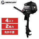 一流ブランド 確かな選択！ MERCURY マーキュリー 2馬力 船外機 4ストローク トランサムS ティラーハンドル 免許不要 2馬力船外機 4サイクルエンジン S足 二馬力 海釣り ミニボート 小型ボート ゴムボート フィッシング 新品 通販 日本総代理店 販売店 送料無料