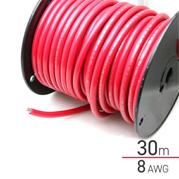 絶縁電線 ビニール 赤 8AWG 8sq × 30m 502272 レッド マリンケーブル マリングレード 8ゲージ 8スケ 8スケア 絶縁ケーブル 錫