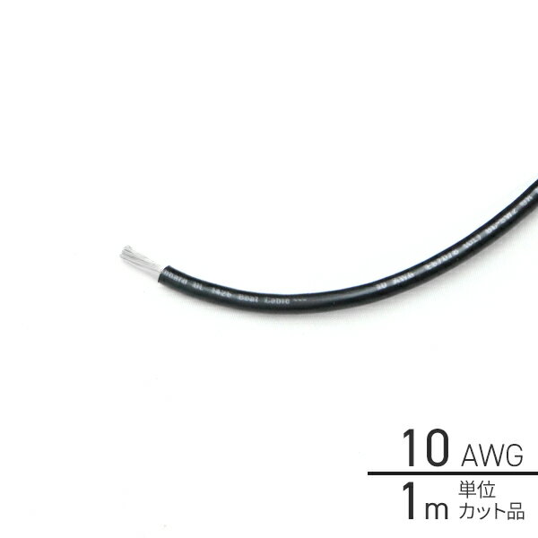 1m単位切り売り ビニール絶縁電線 黒 10AWG(5.5sq) 502287-1