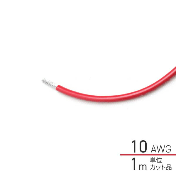 1m単位切り売り ビニール絶縁電線 赤 10AWG(5.5sq) 502288-1