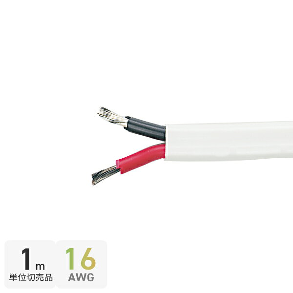 Rakuten - 1m単位切り売り ビニール絶縁コード 16AWG 3.0mm × 2芯 フラット639122