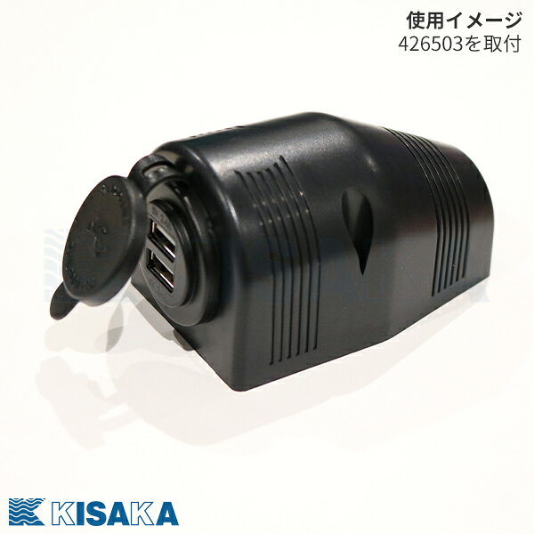 シェルマウント ラウンドUSB & パワーソケット用 426502 ダブルUSB 2ポート 電源 kisaka-direct-10011525 キサカダイレクト 楽天市場店 サンプル画像2