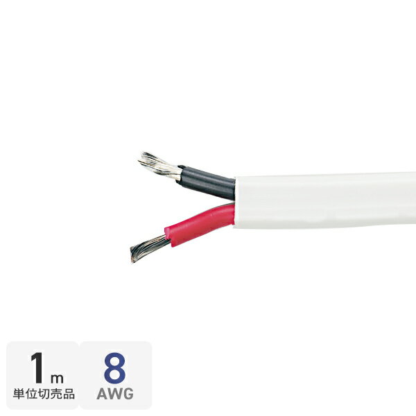1m単位切り売り ビニール絶縁コード 8AWG 6.0mm × 2芯フラット 639126